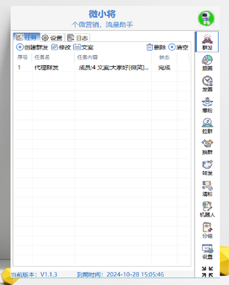 微小将,个人微信助手