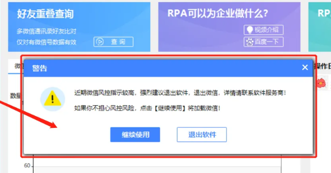 小将RPA软件,安全预警机制:自动避险下线 +实时提醒