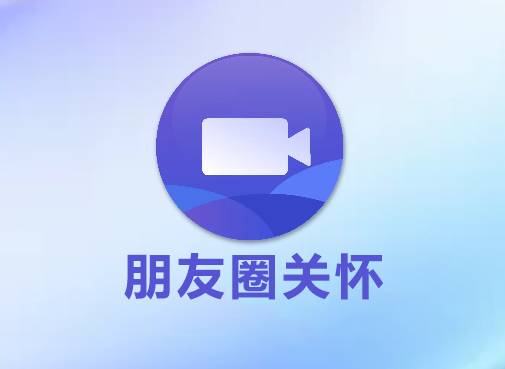 小将rpa，朋友圈关怀，(自动点赞、评论)视频教程